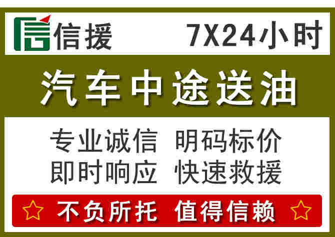 永川区汽车救援送柴油