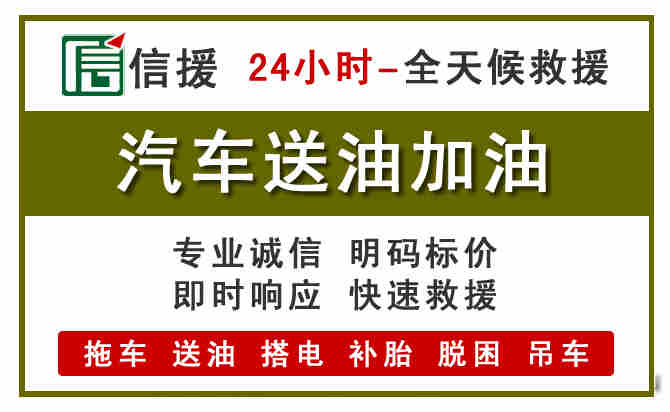 永川区汽车救援送汽油