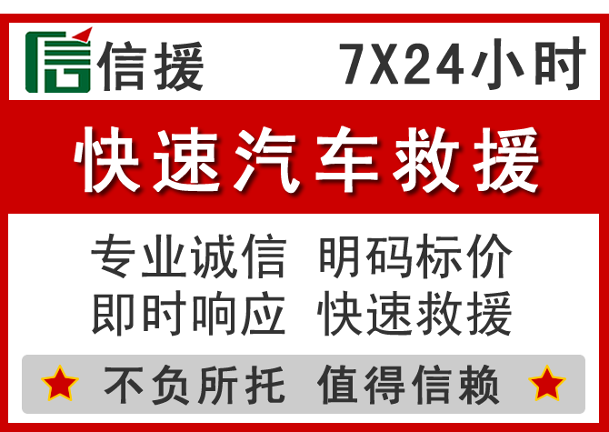 永川区信援汽车送油救援电话 永川区信援汽车送油救援电话