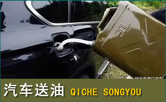 永川区汽车救援送水案例